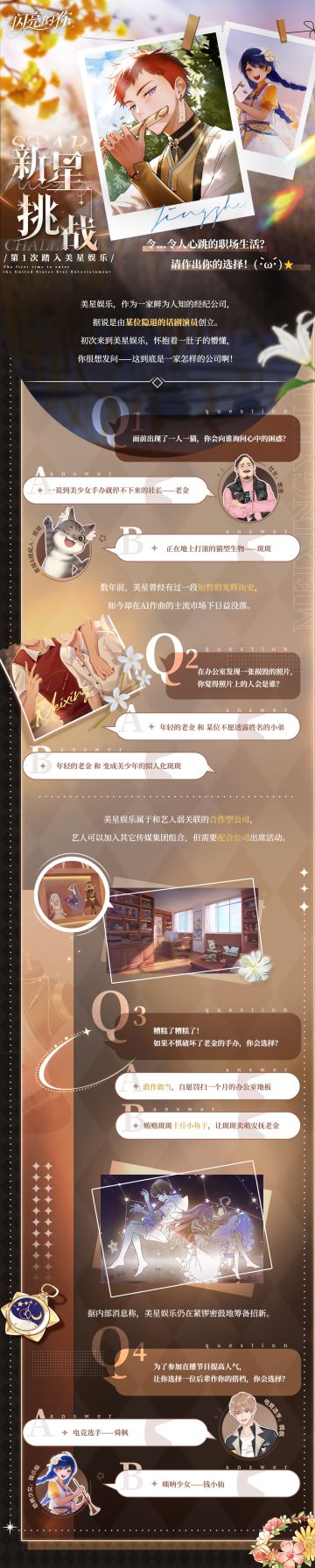 新星挑战 ◆ 美星娱乐！从零开始的职场新人生活