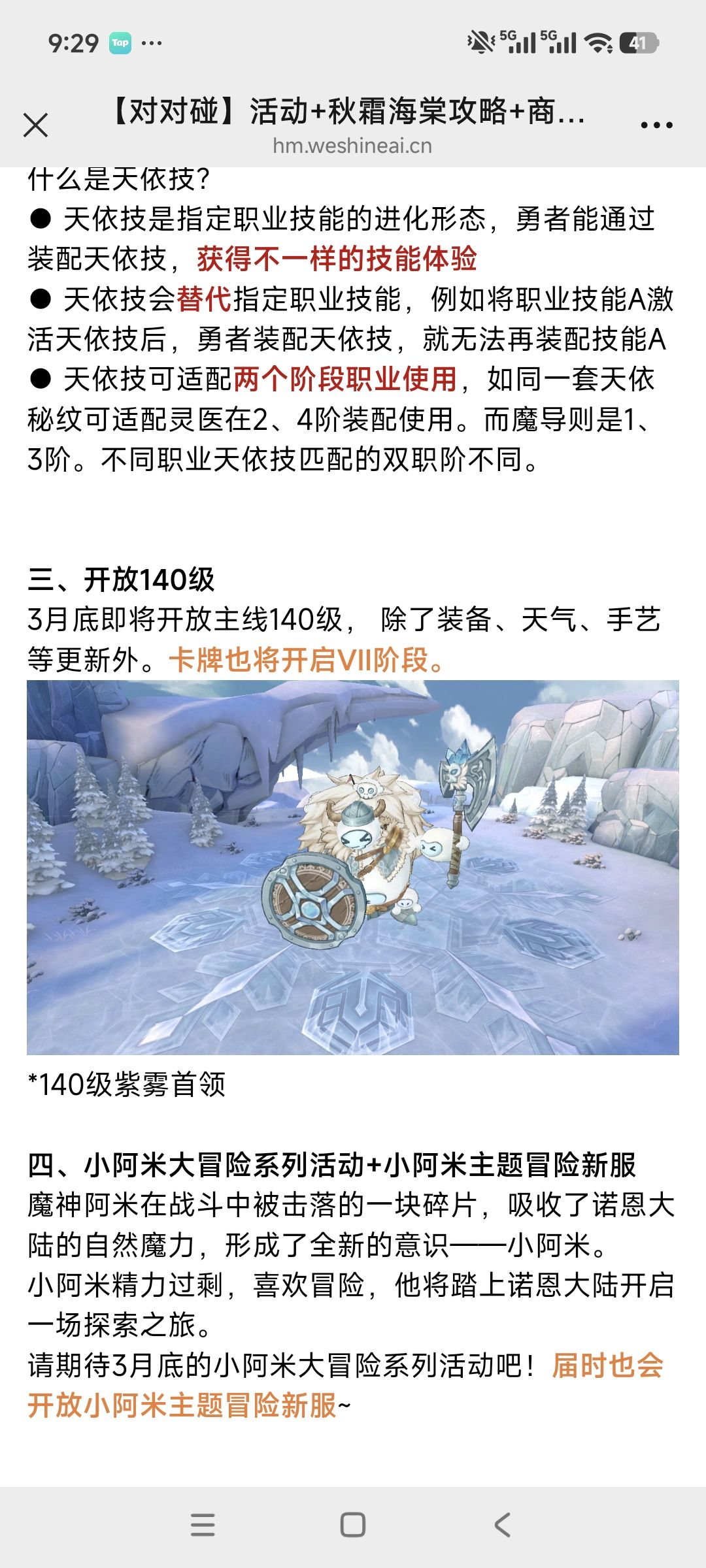 3月底开新区截图