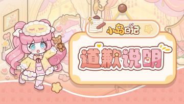 关于《小岛日记》「暖居测试」提前结束的说明与致歉公告