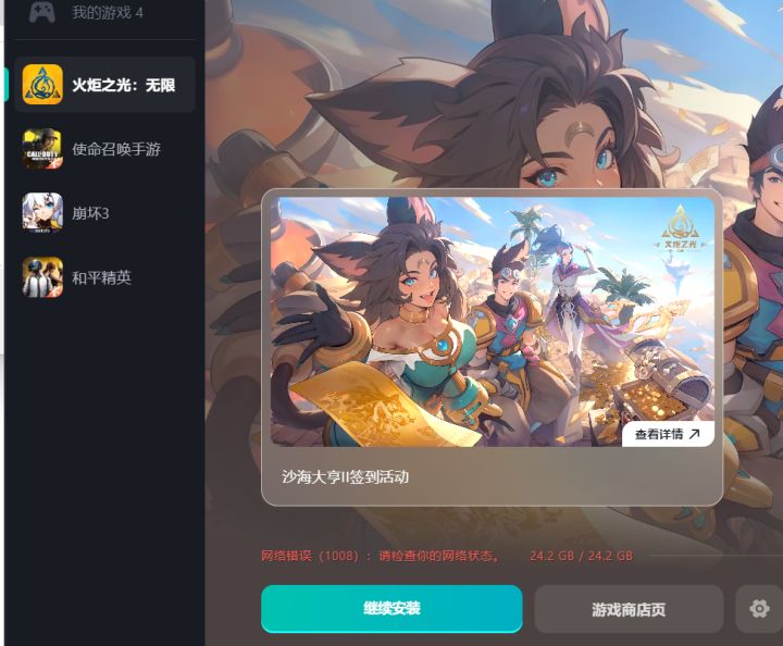 pc版下载不了99下载失败重试几次都不行截图