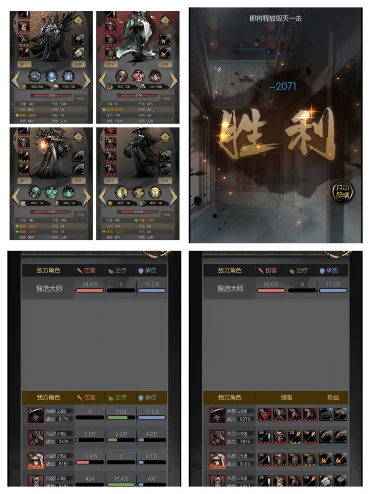 千机塔220,依旧蛊师硬抗…截图