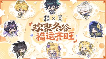 联动PV｜物华弥新×旺旺 欢聚冬谷，福运齐旺！