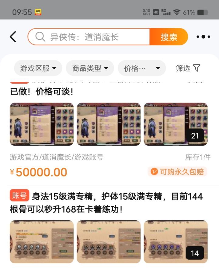 这一觉醒来,怎么大佬们都退游卖号了,是要出啥情况吗,还是听到什么风声了,而且主播们也都开始卖号了,是要变天吗截图