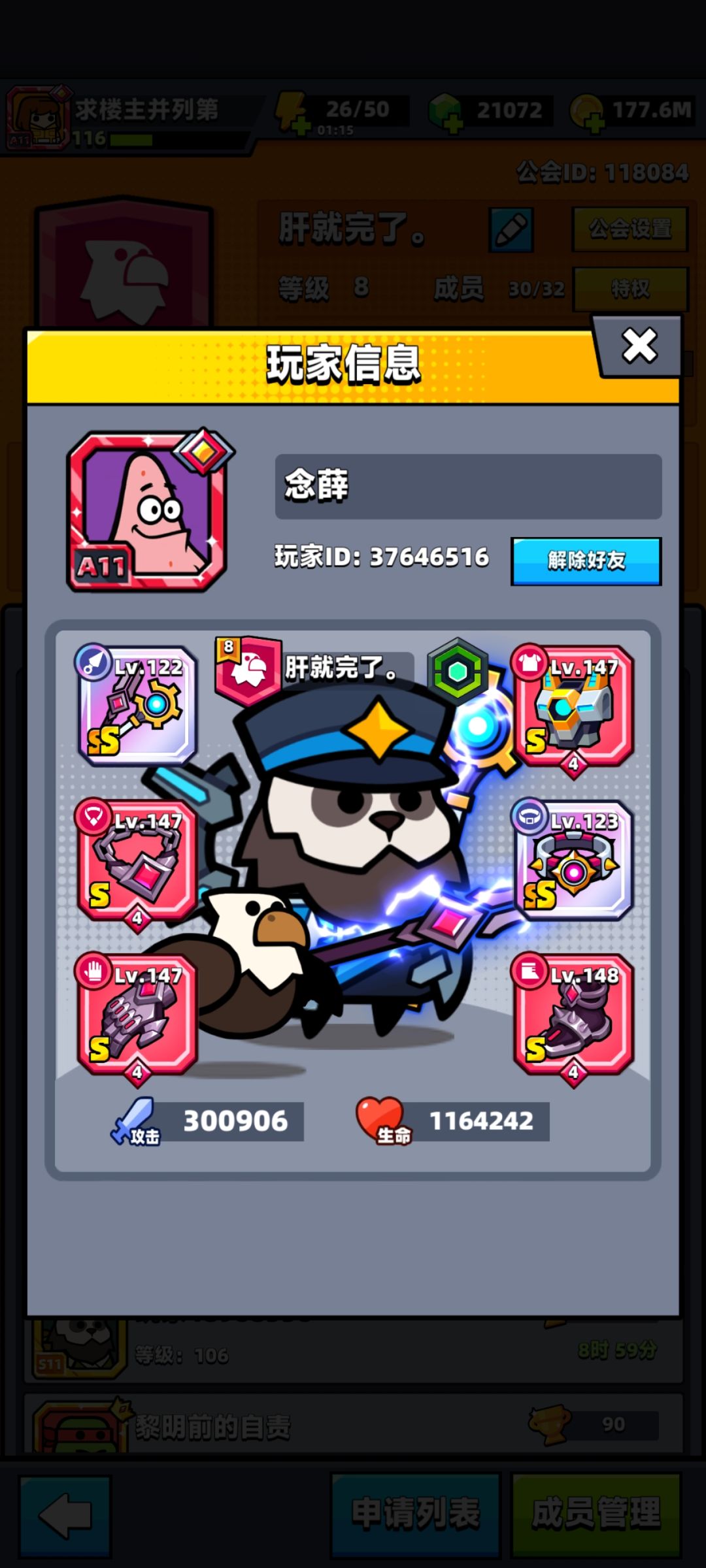 八级工会招活跃玩家 3