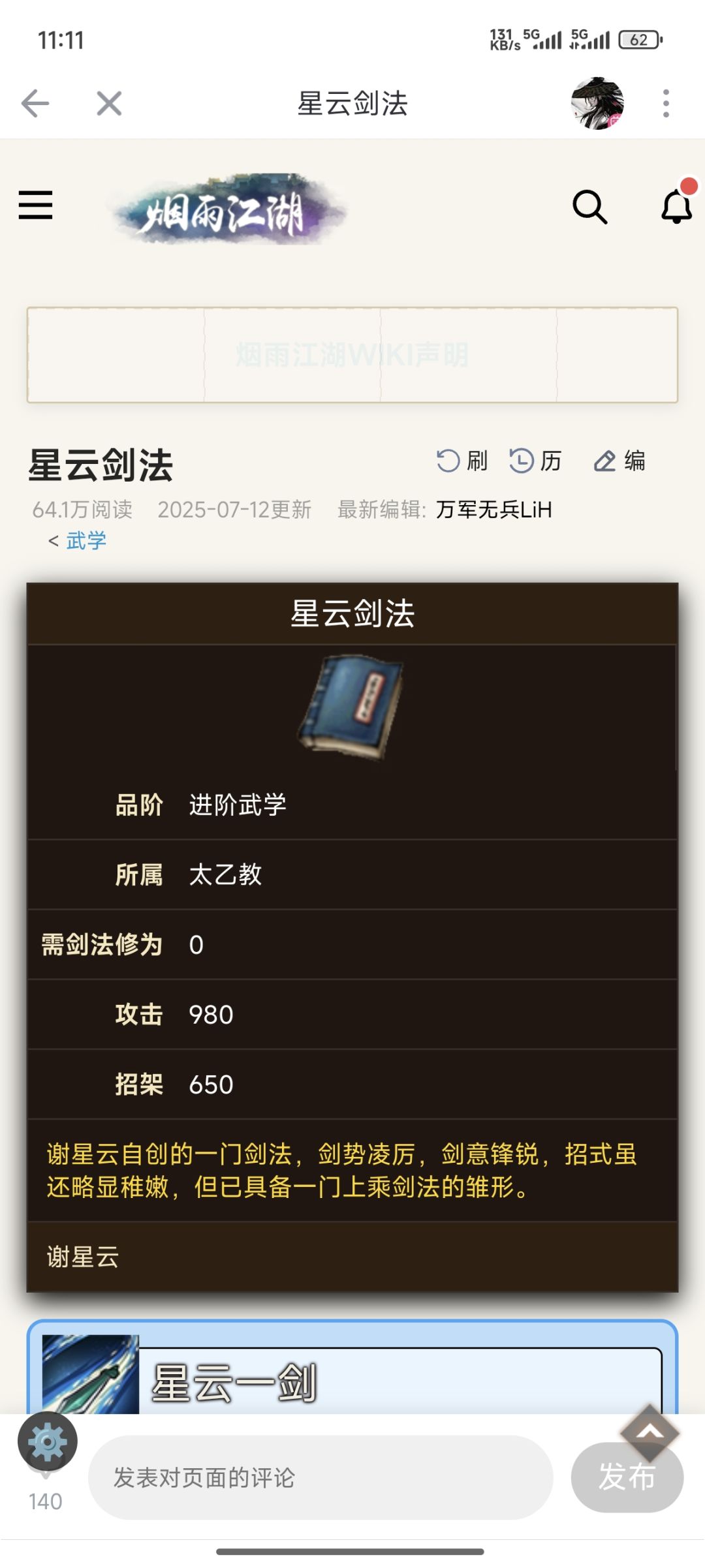 星云神力终将落寞！ 3
