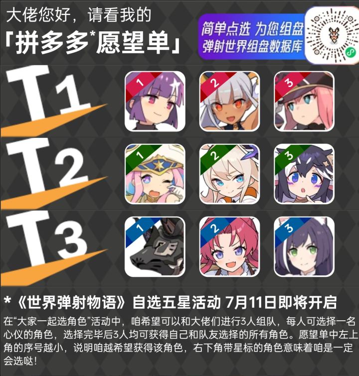 三周年组队截图
