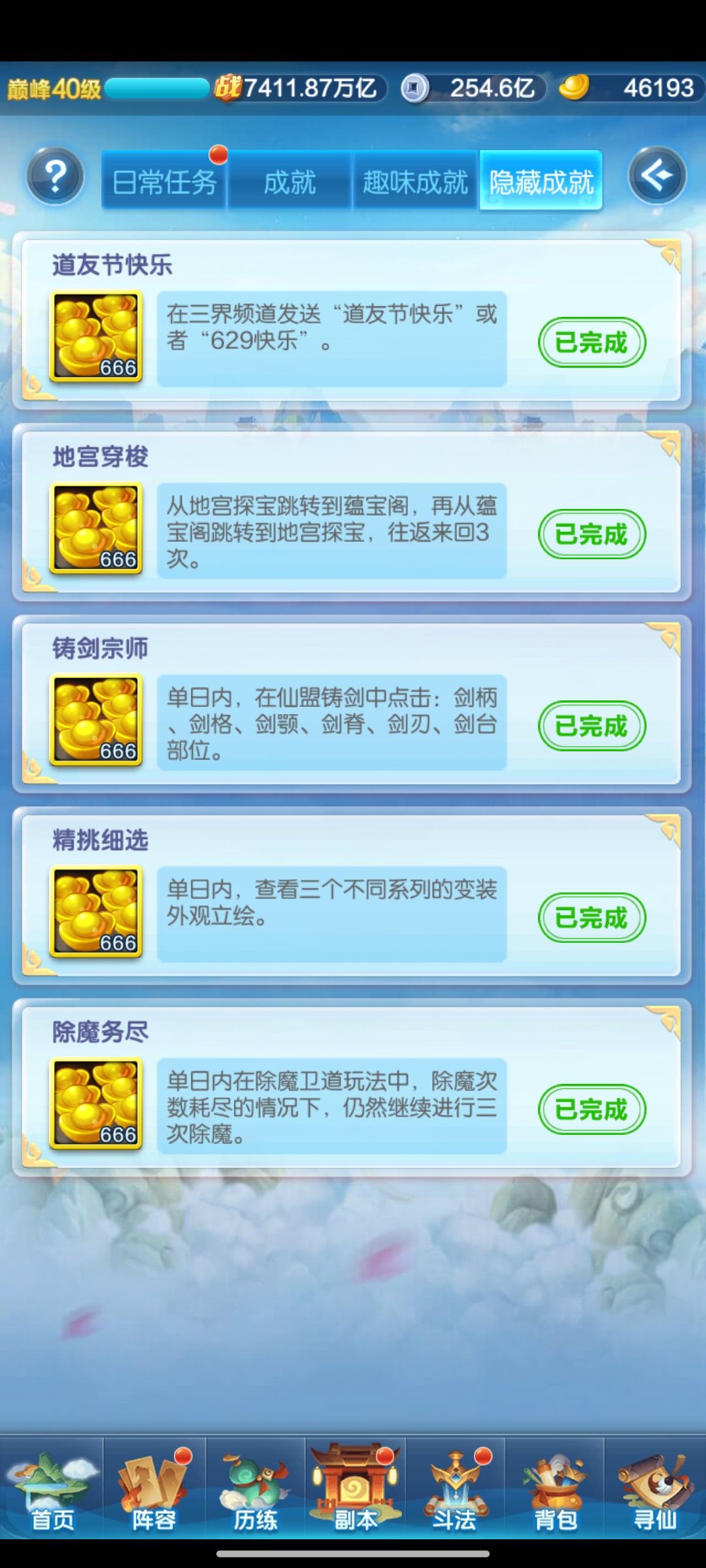 道友节最新隐藏成就截图