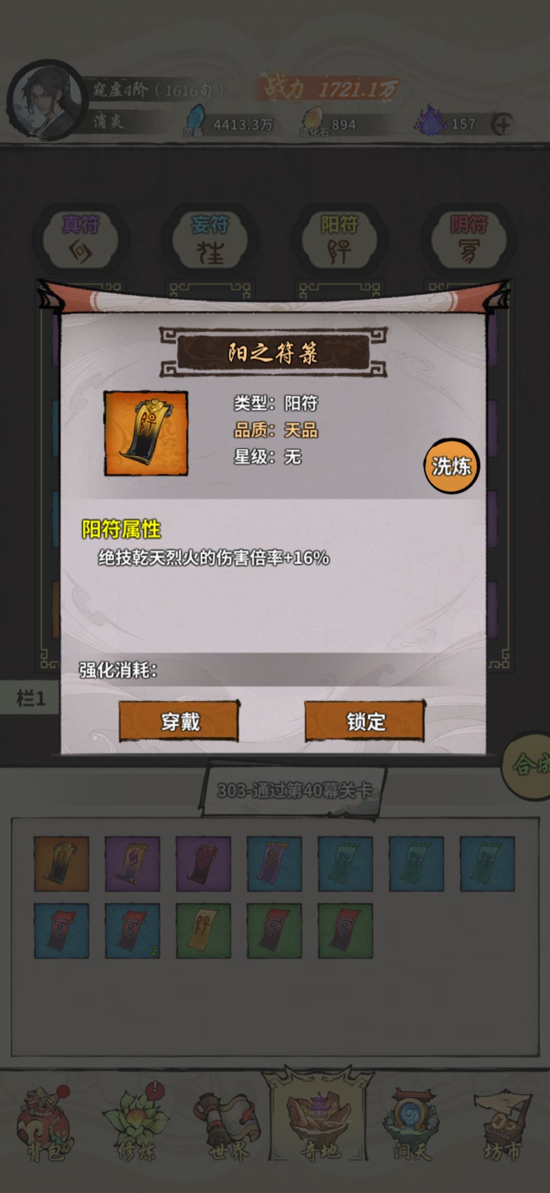 第一次洗练还可以 1