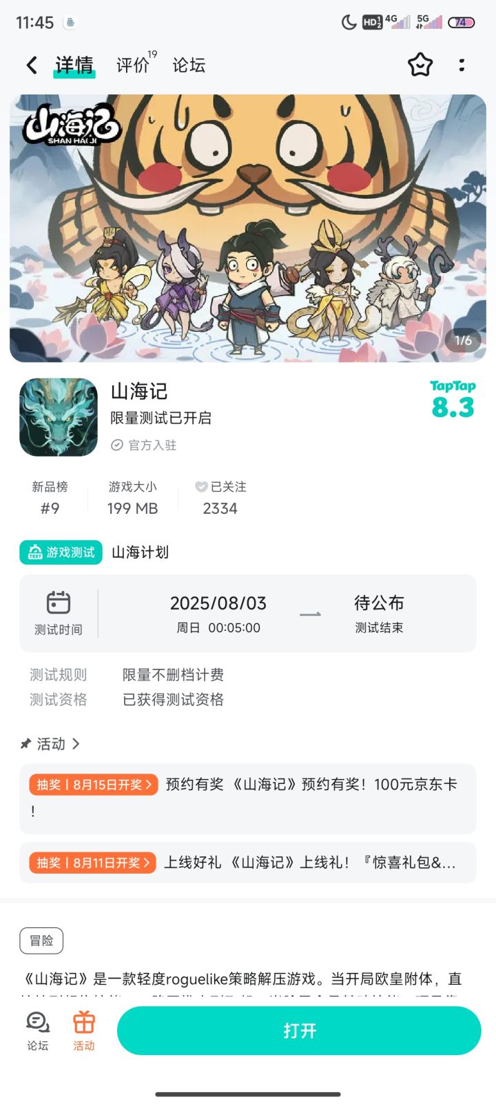 已预约已下载，好玩截图