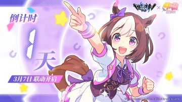 《世界弹射物语》×《闪耀！优俊少女》 联动倒计时1天