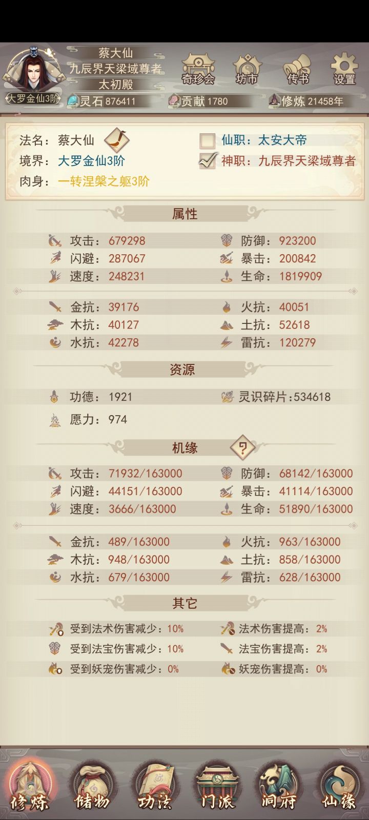 帮忙分析一下,打架带死域还是带九阳?截图