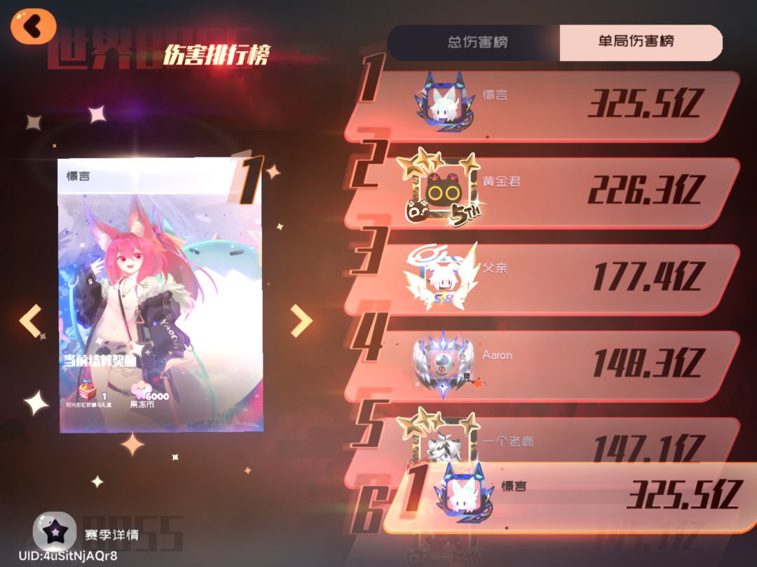 ios世界boss榜 1