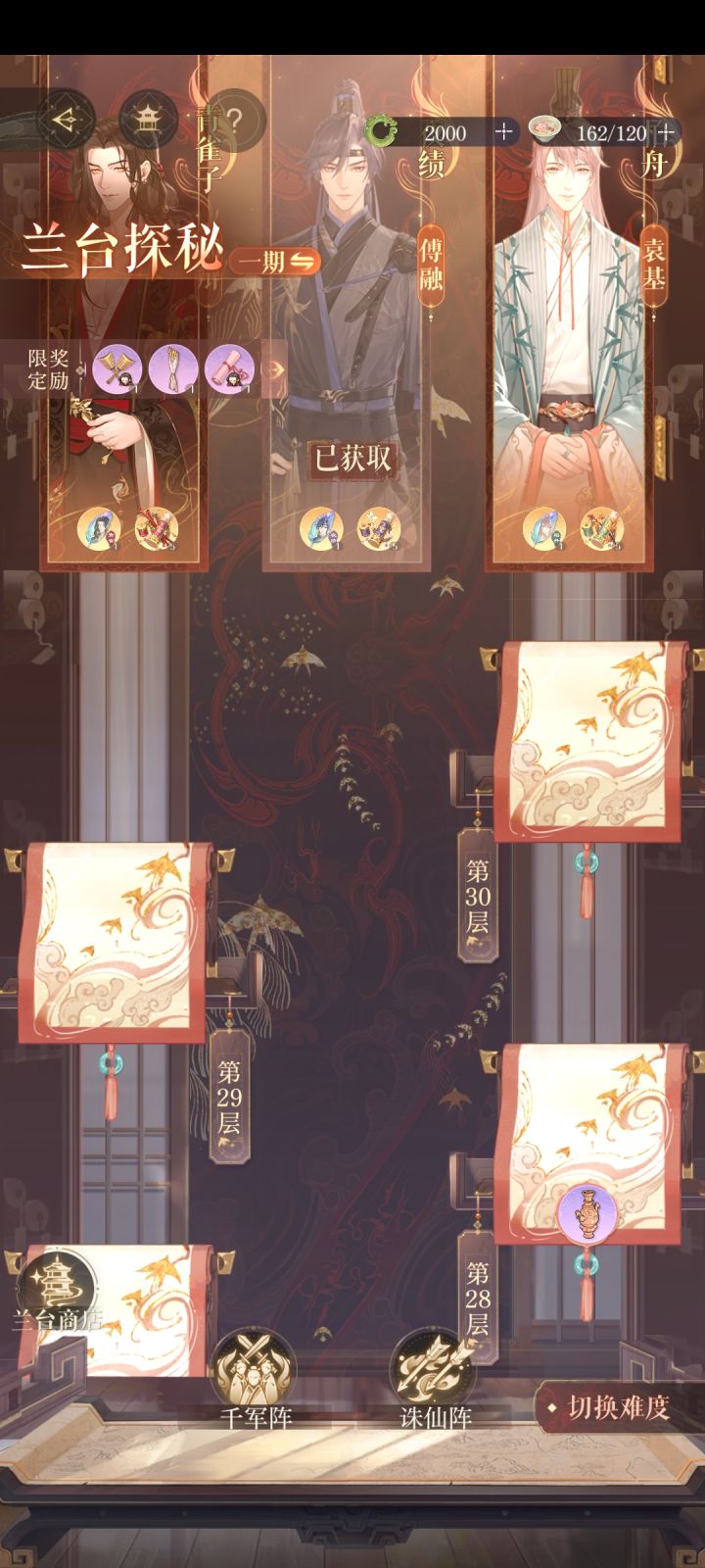 耶嘿,也是过了兰台三十层了截图