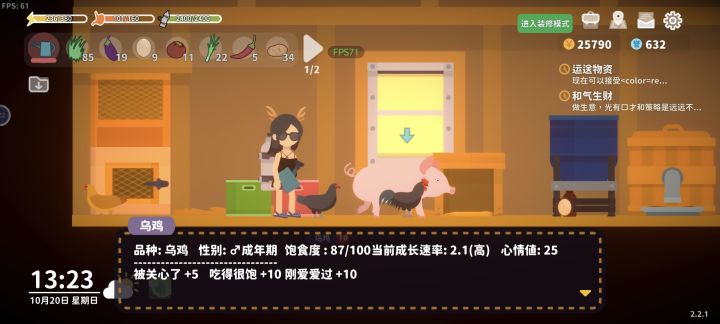 我说怎么心情值高点……截图