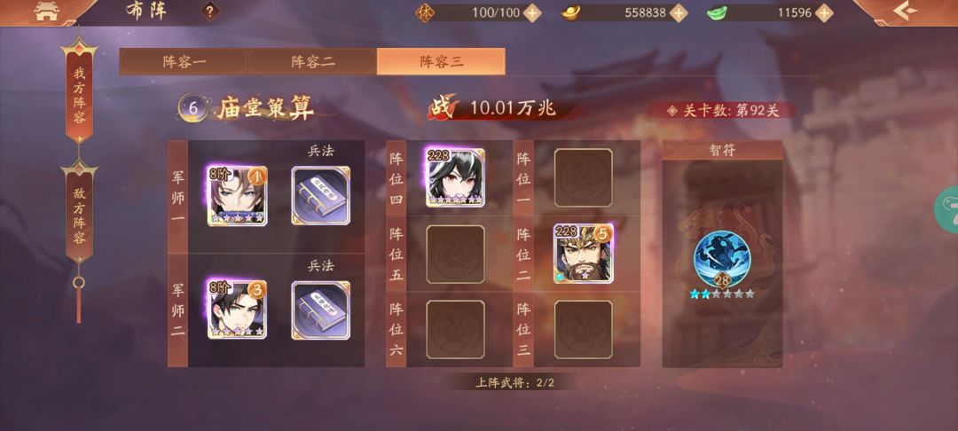 临兵斗阵红颜过90关攻略 2