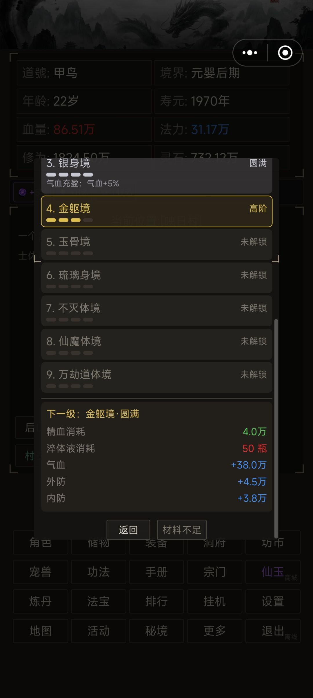 修为截图