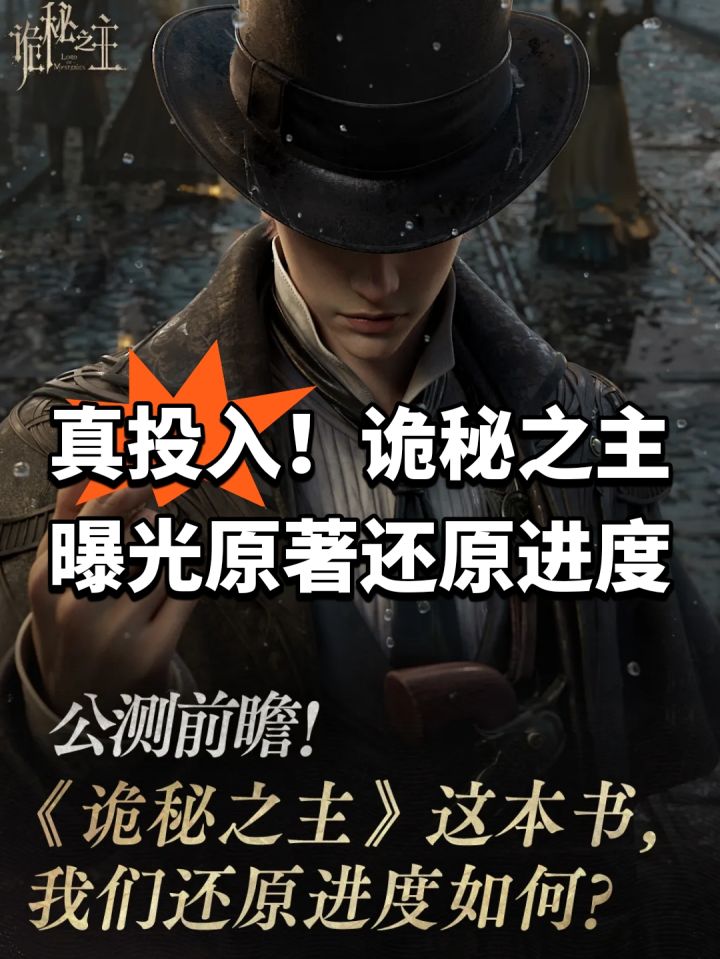 真投入！诡秘之主曝光原著还原进度截图