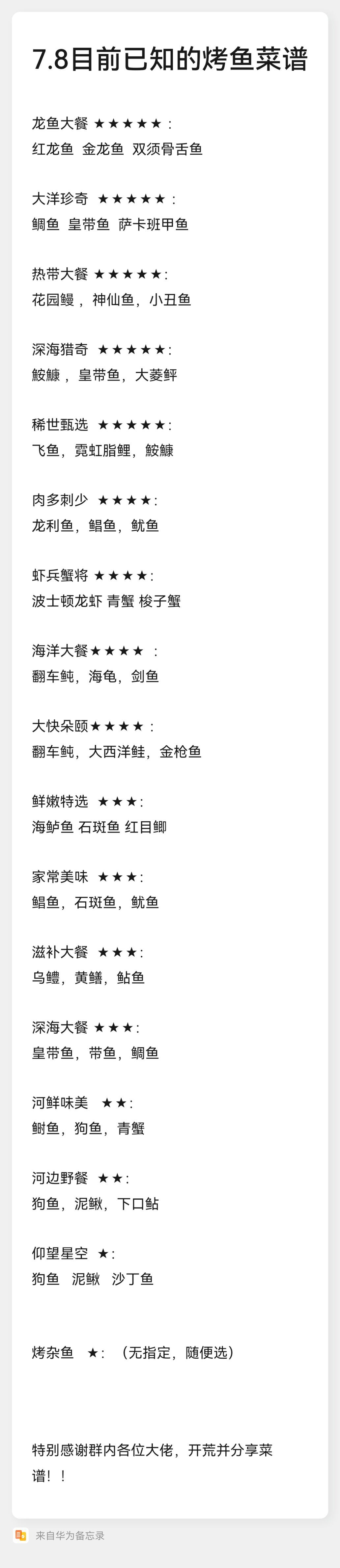 钓鱼以及烤鱼大餐精细总结 2