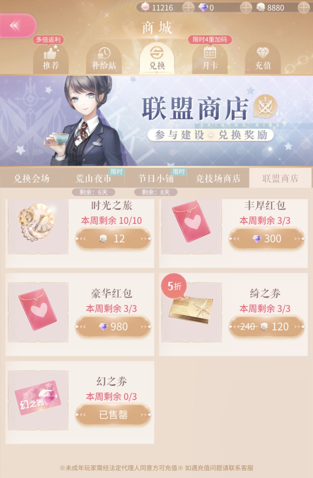 注意联盟商店还有每周3张的绮之劵截图