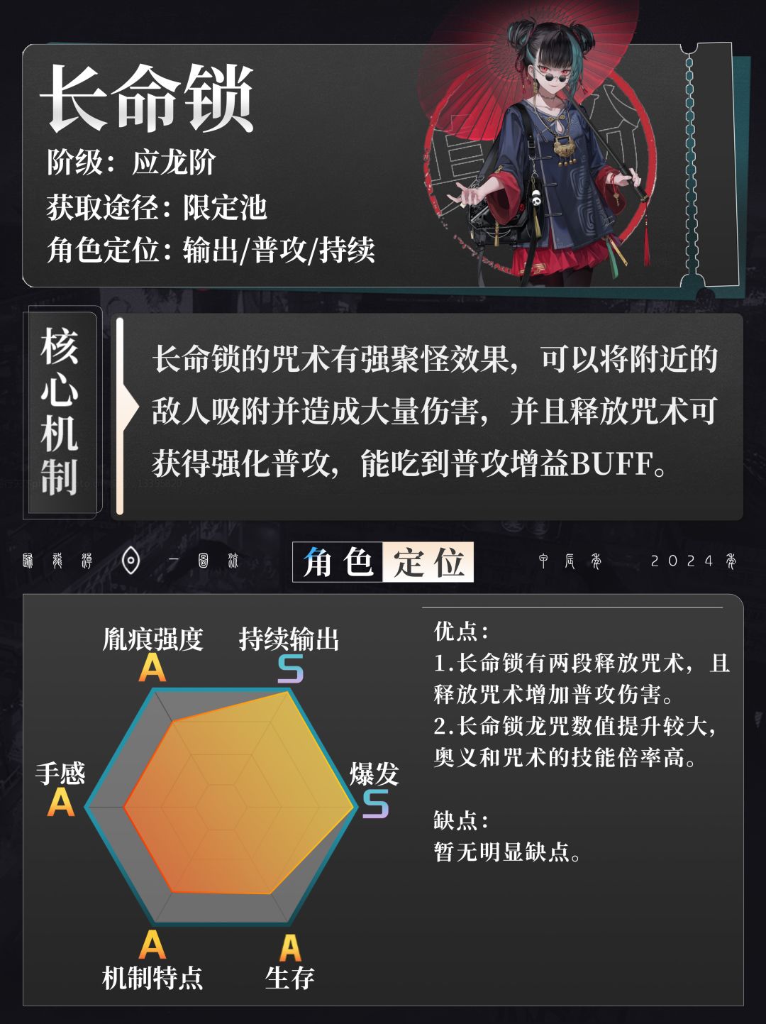 归龙潮长命锁养成攻略 2