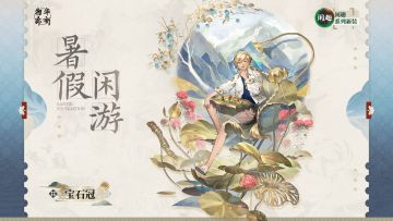 闲趣系列衣装｜宝石冠「暑假闲游」