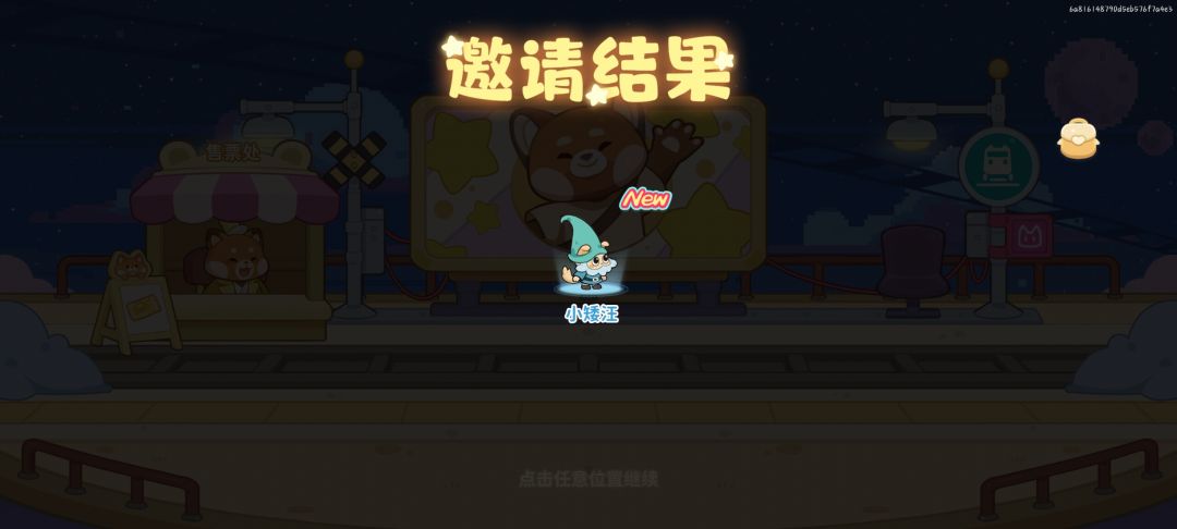 本来想着预都预约了就玩一下吧 2