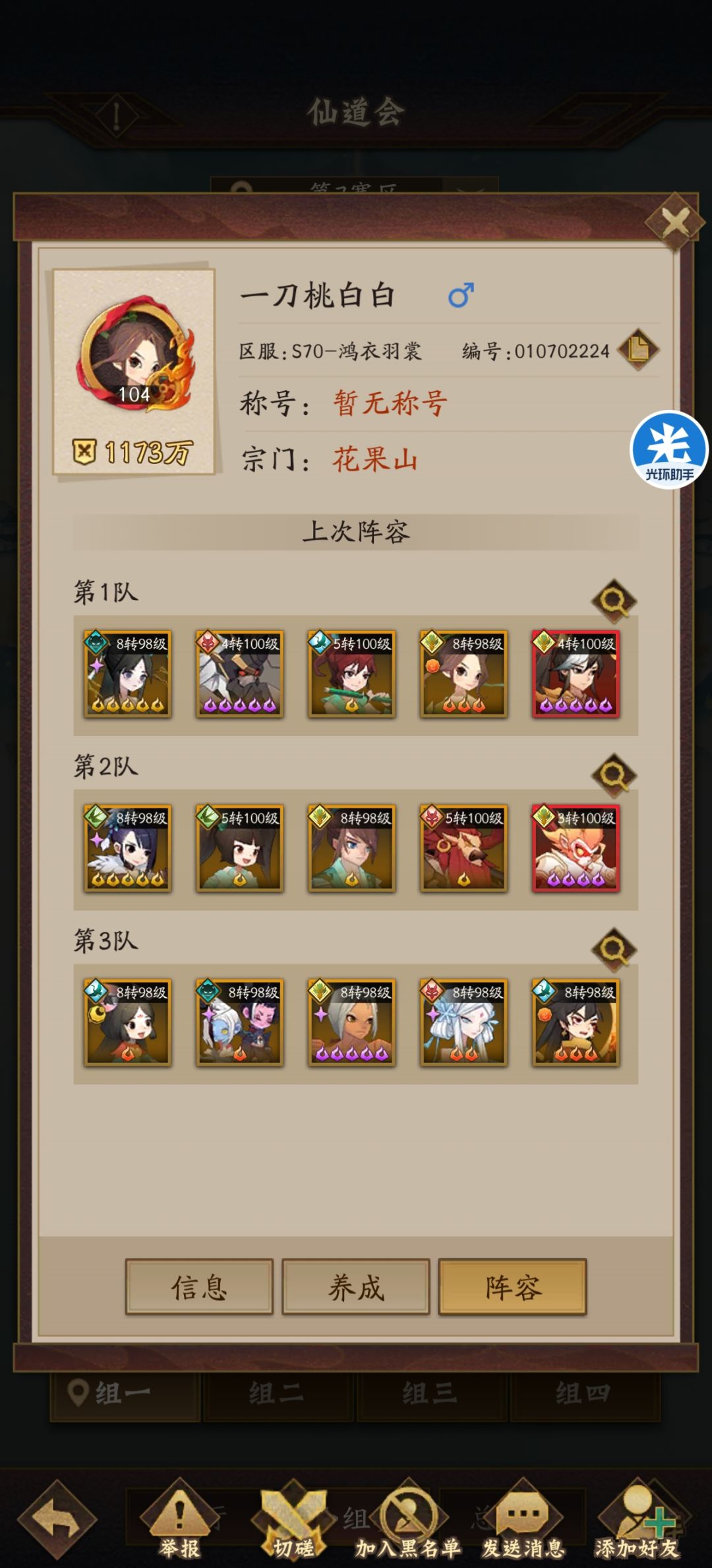 硬逼氪?仙道会 2