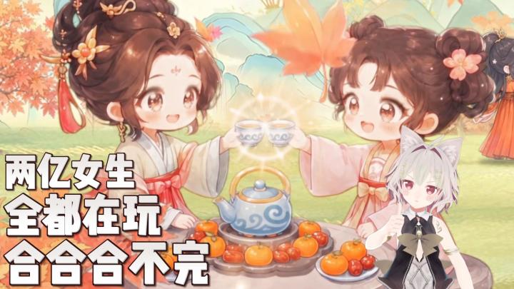 什么?!你说两亿女生都在玩这款游戏?!真的这么好玩吗?!!!截图