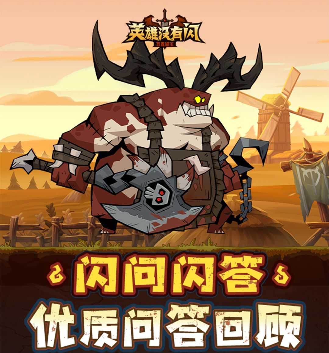 闪问闪答 | 七月热门勇士问答汇总，为冒险之旅保驾，畅行无阻！截图