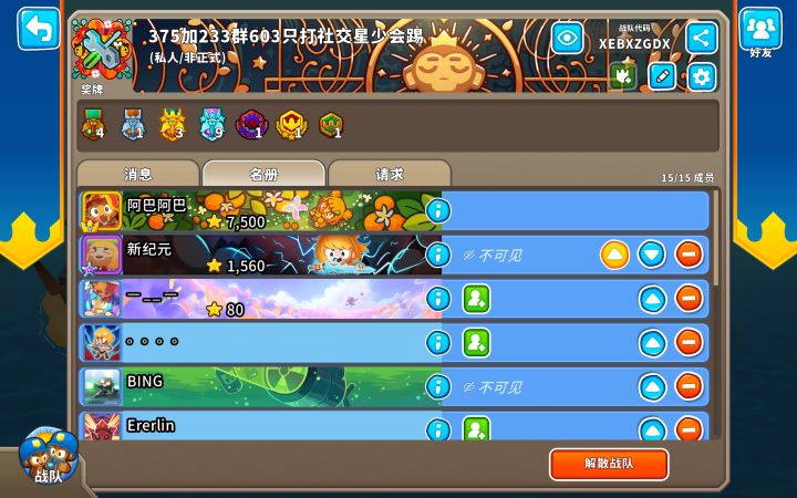活跃战队预收人截图