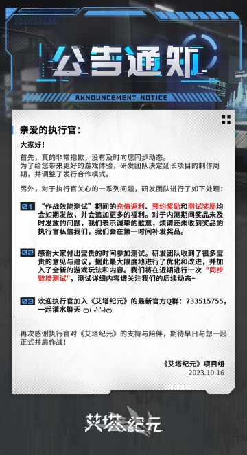 《艾塔纪元》最新公告