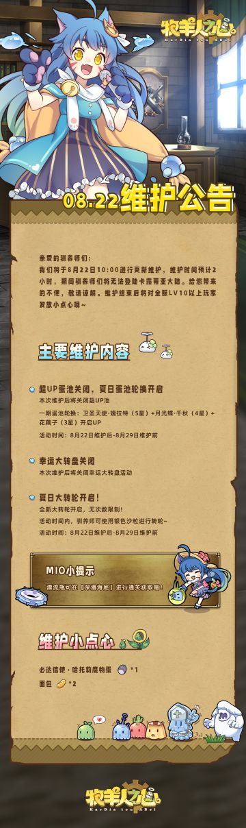 8月22日更新公告