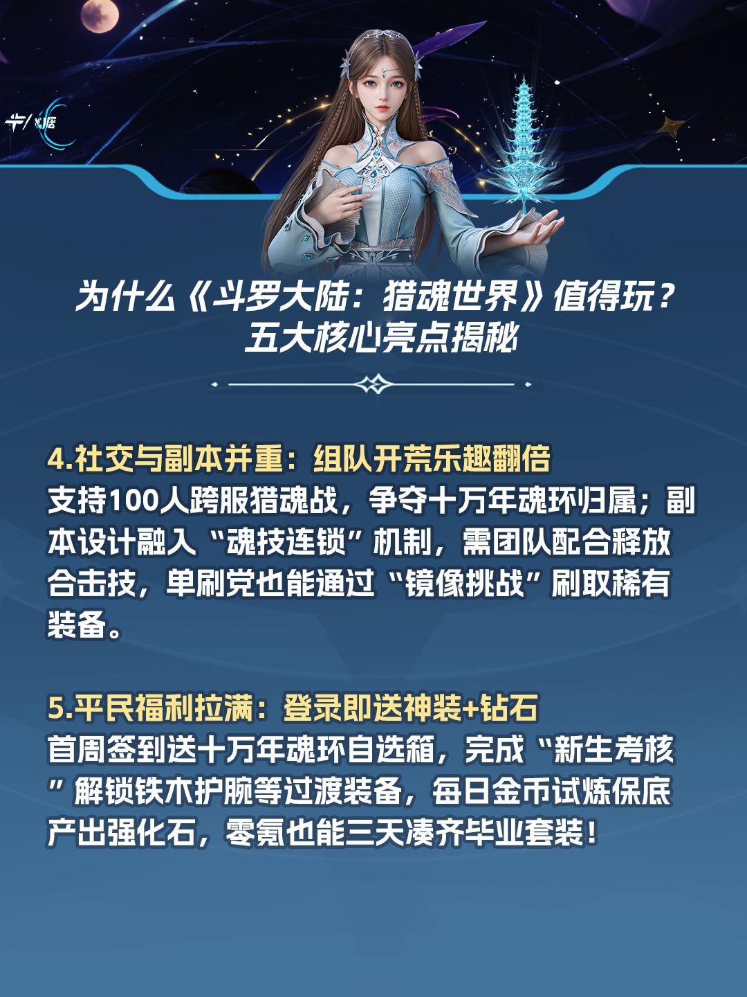 《斗罗大陆：猎魂世界》暑期档杀疯了！ 3