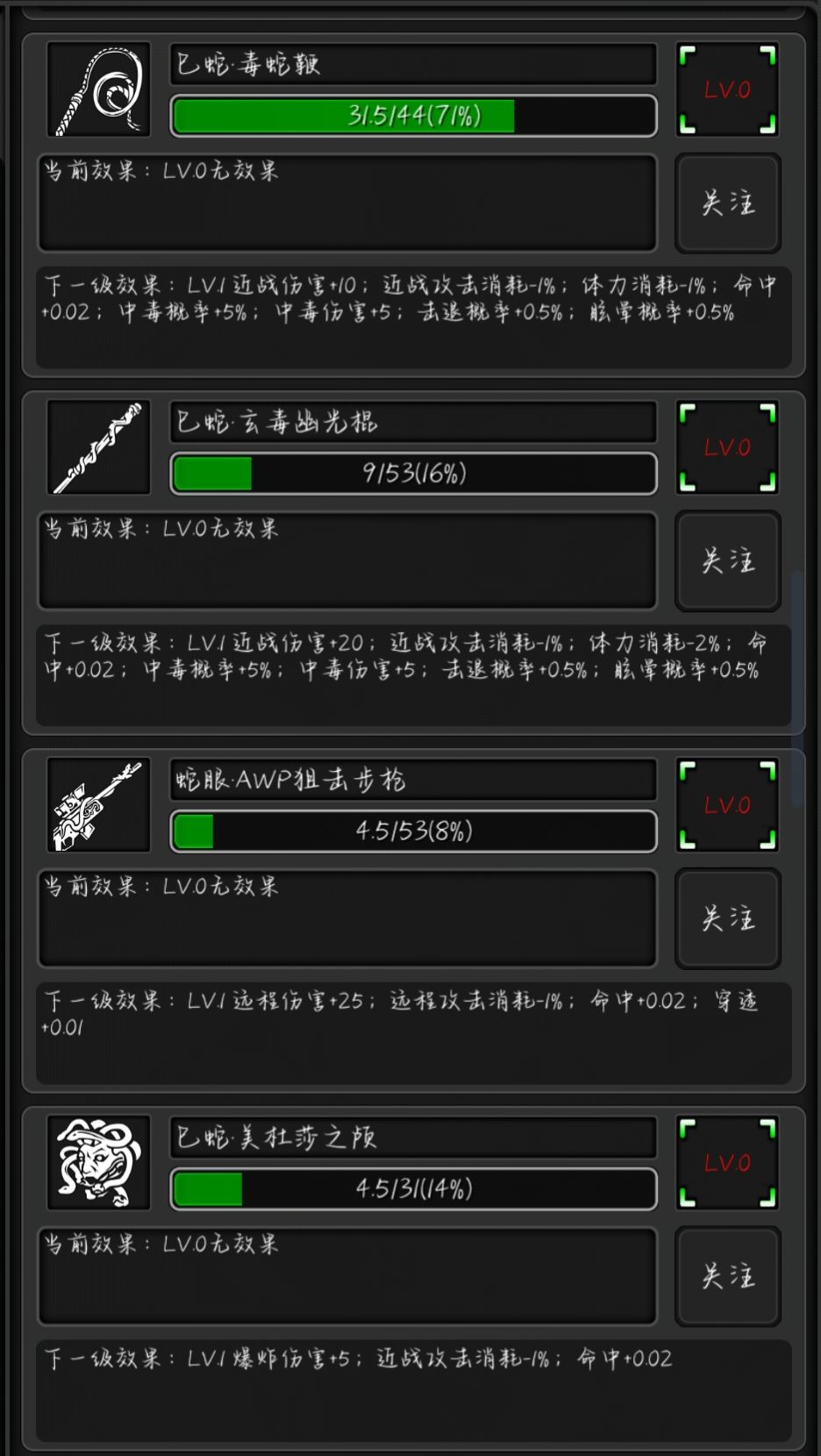 9.31版本新增蛇年武器熟练度 2