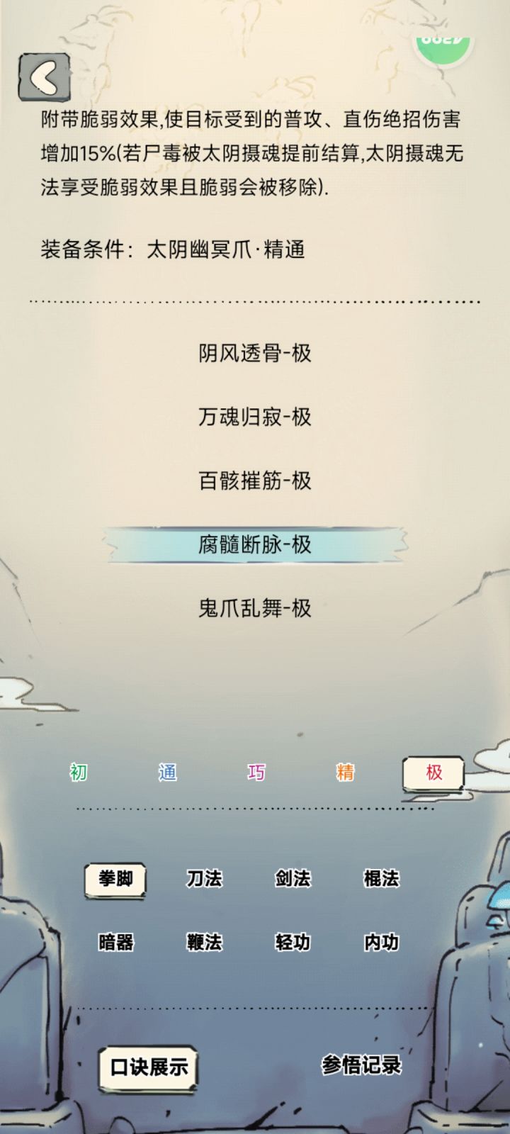 加强九爪!截图