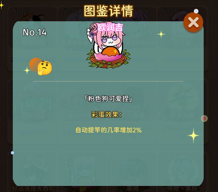 10到20彩蛋图鉴 4