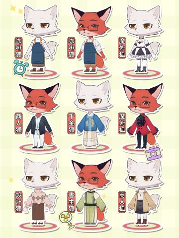 🐱猫猫族🦊狐族小租客来了(●'◡'●