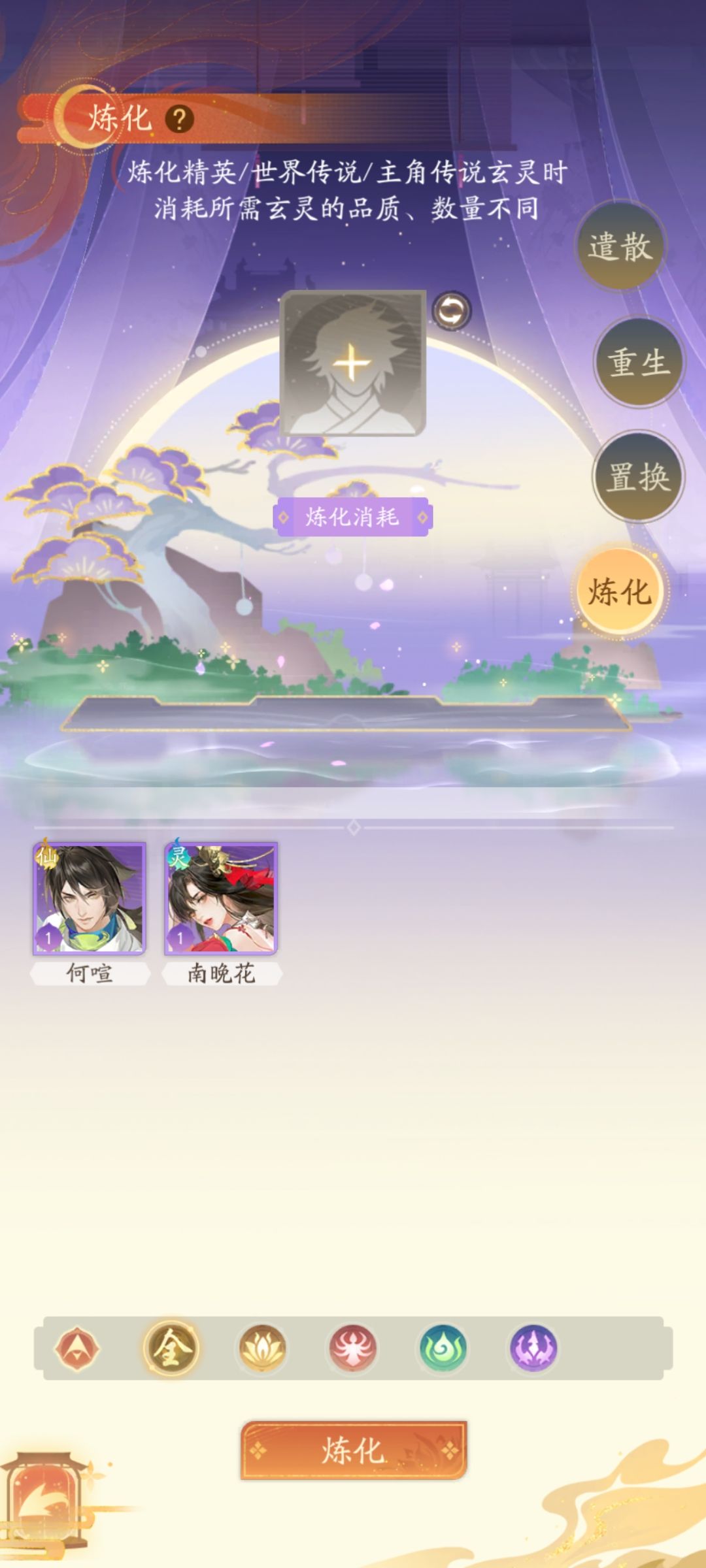 问一下,南晚花和从寒满了,炼化谁比较好呀 1