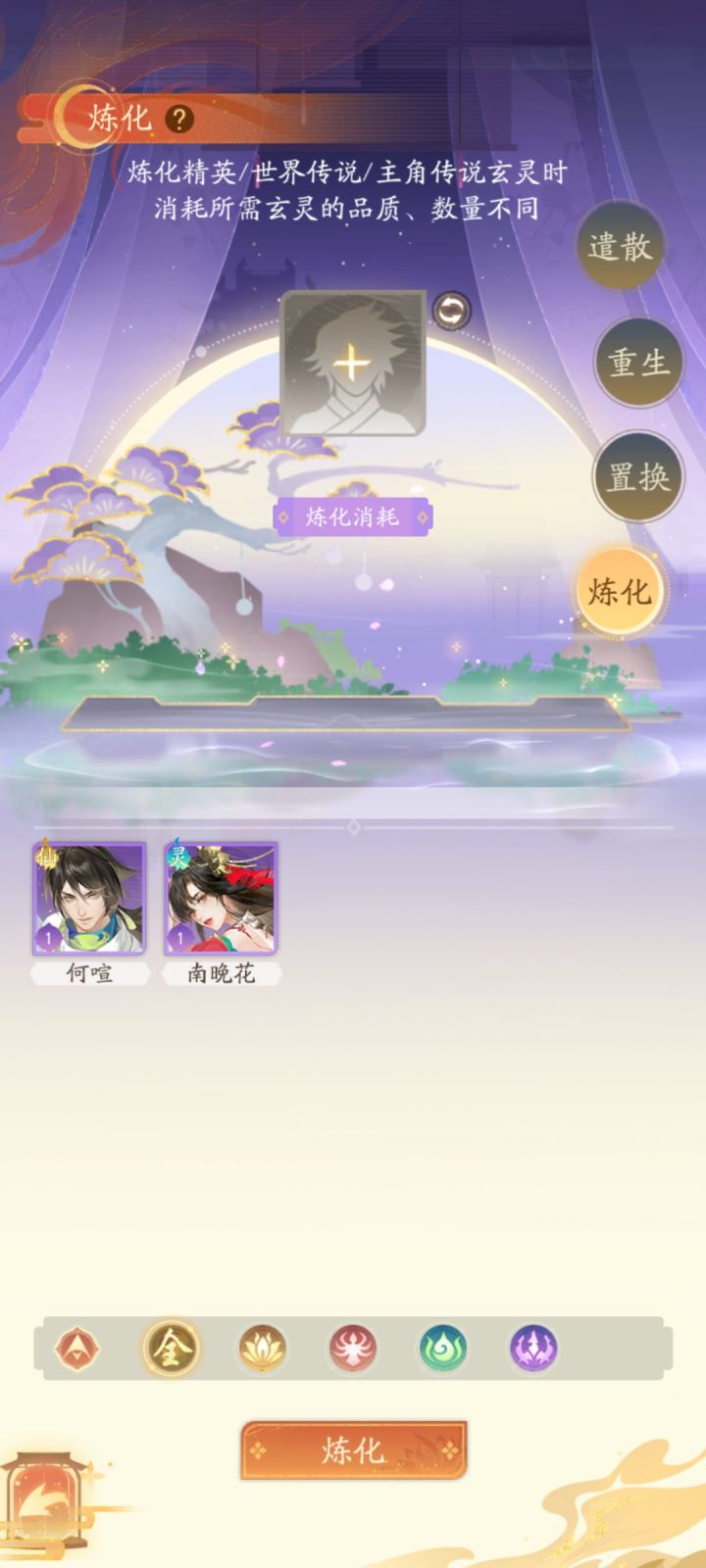 问一下,南晚花和从寒满了,炼化谁比较好呀截图