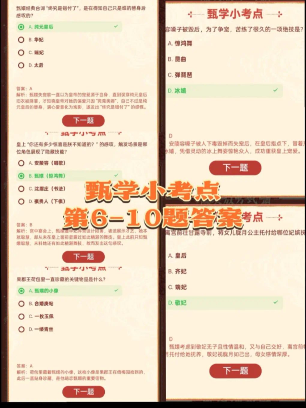 甄学小考点第1-10题答案截图