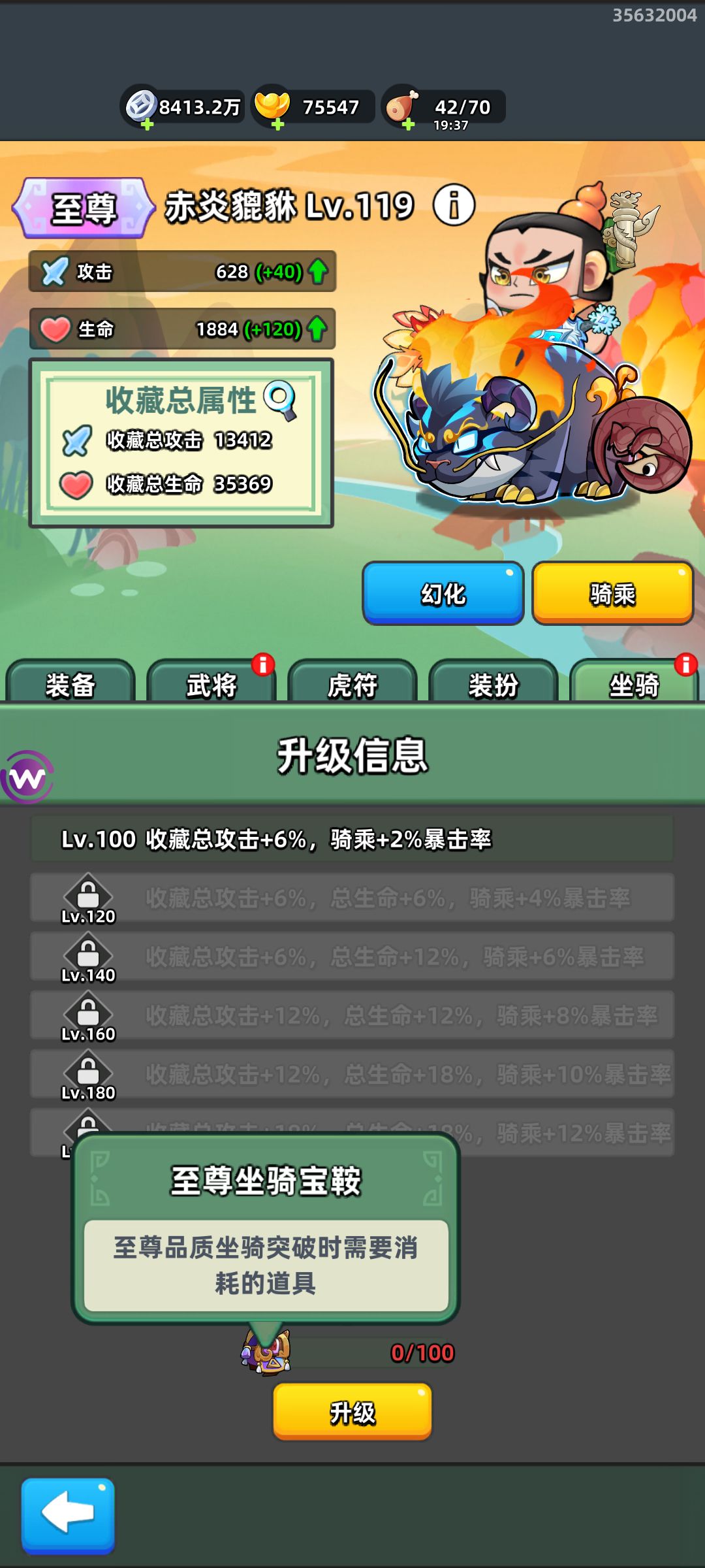 有谁知道至尊坐骑马鞍在哪弄 1