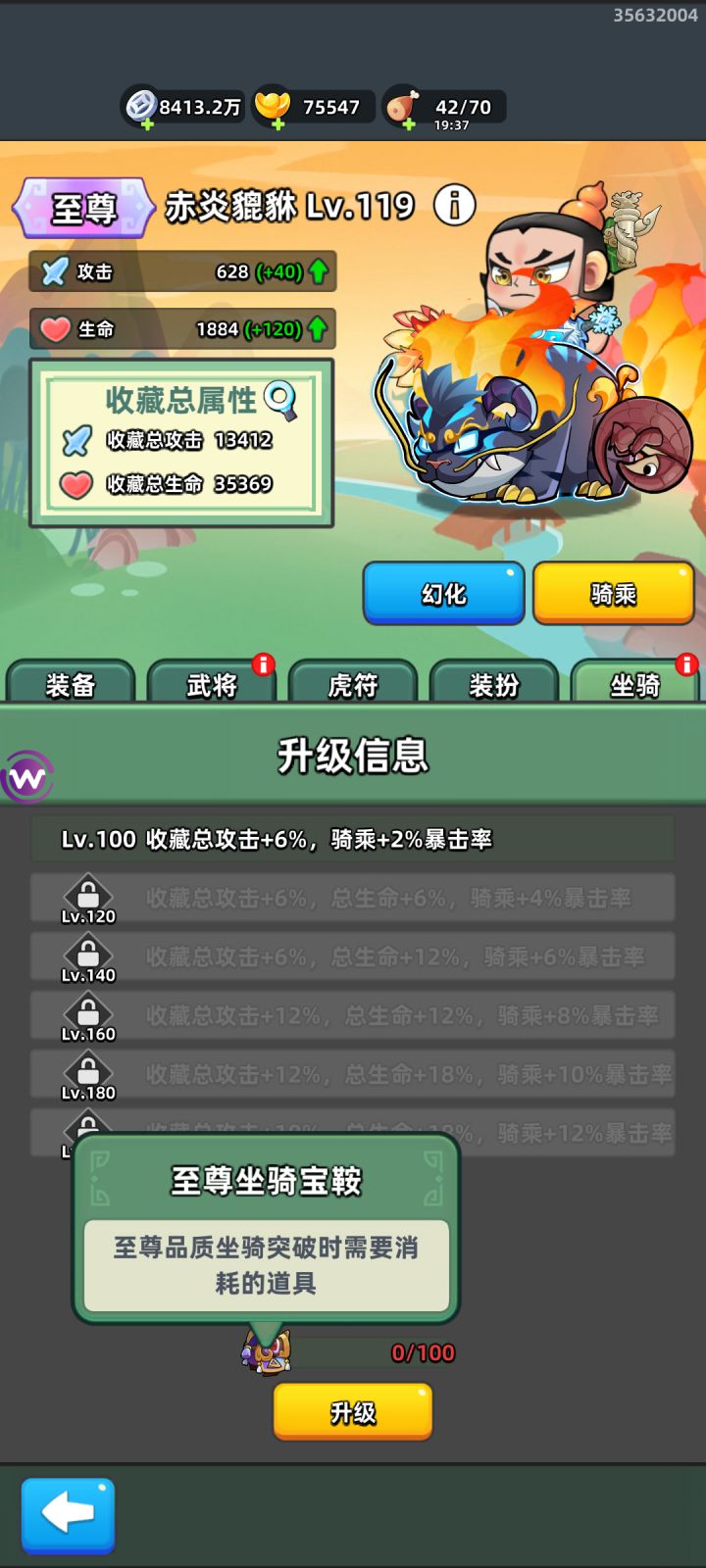 有谁知道至尊坐骑马鞍在哪弄截图