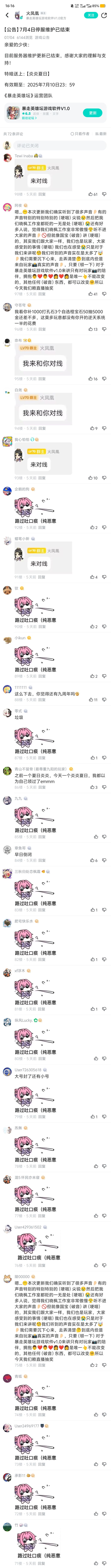 最近是怎么了?为什么对官方恶意这么大? 1