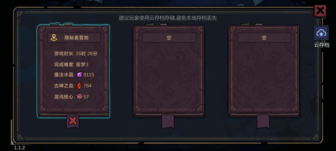 噩梦三已通关，简单粗暴毒王收割流截图