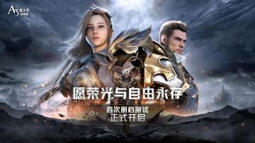 首次删档测试现已开启！（内含下载地址）