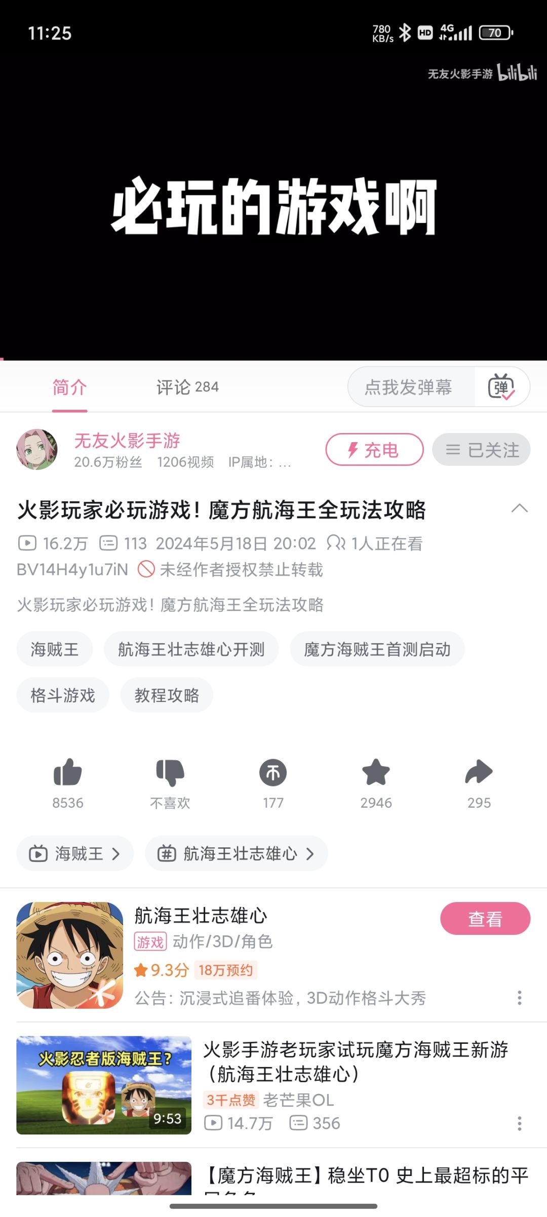 诈骗 2