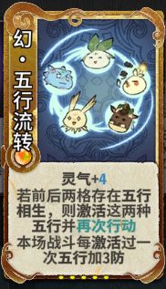 突然发现新的流转可以两属性反着放，不知道有没有还不知道这事，试了一下火 转 木也能在动#弈仙牌 #弈仙牌攻略截图