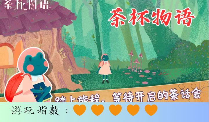 <茶杯物语>由智利团队开发的超治愈休闲单机手游截图