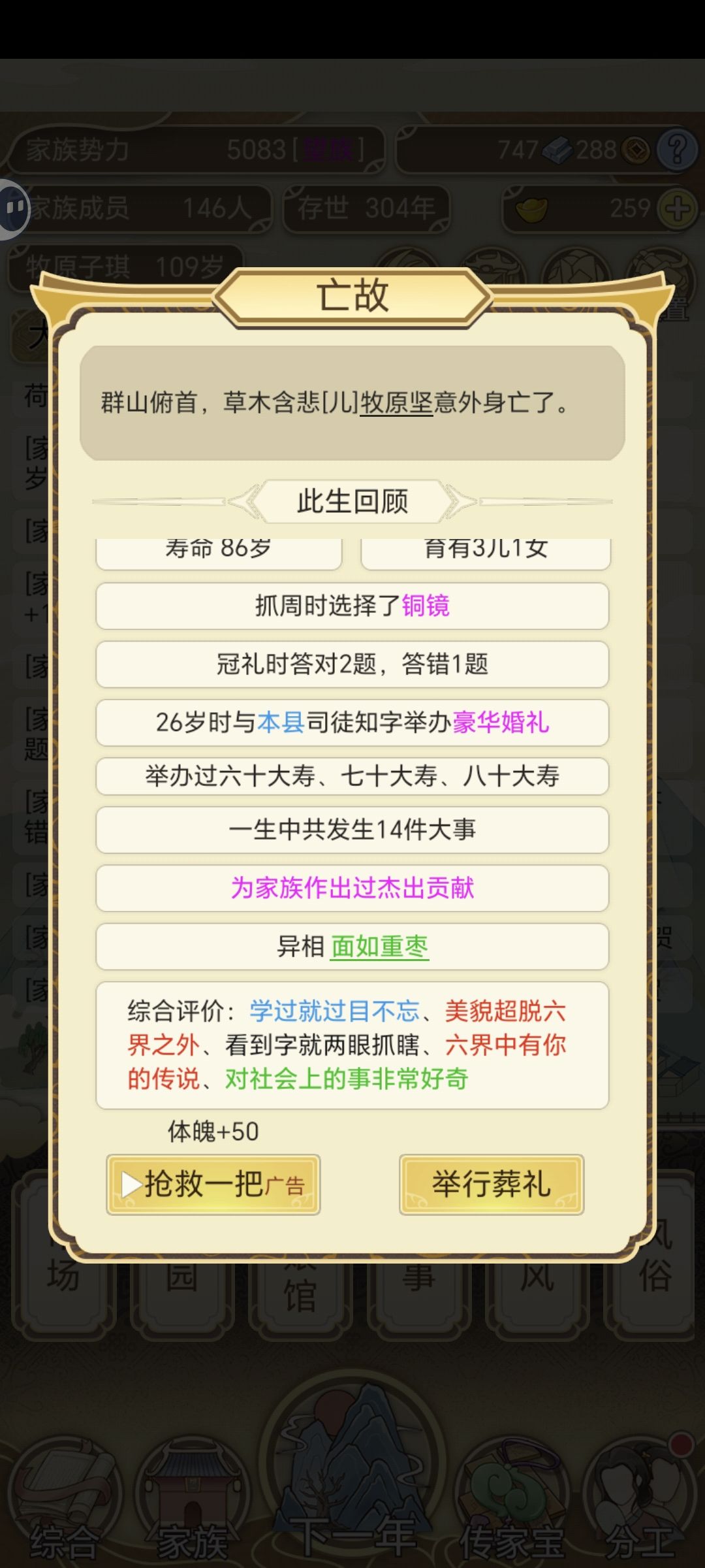 白发人送黑发人 3