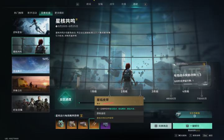 星核共鸣截图
